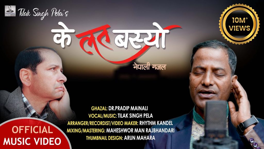 Ke Lat Basyo | New Nepali Ghazal | Tilak Singh Pela | Dr. Pradip Mainali