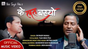 Ke Lat Basyo | New Nepali Ghazal | Tilak Singh Pela | Dr. Pradip Mainali