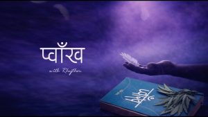 Yo Kolahalma || Pwakh with Rhythm || Nabin Prachin || Rhythm Kandel